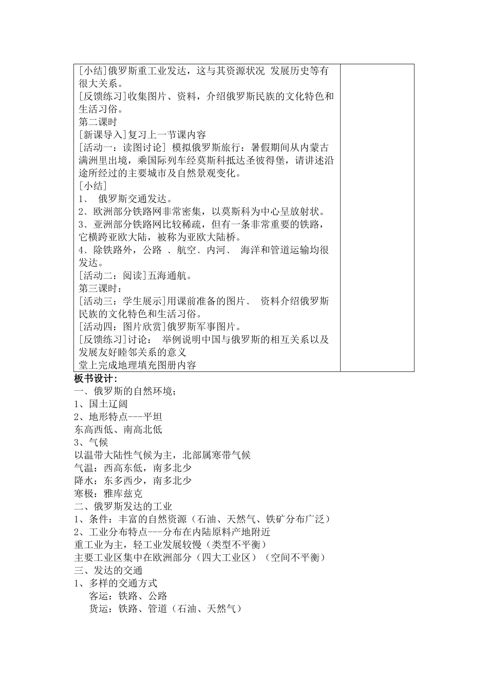 七年级地理我们邻近的国家和地区4_第3页