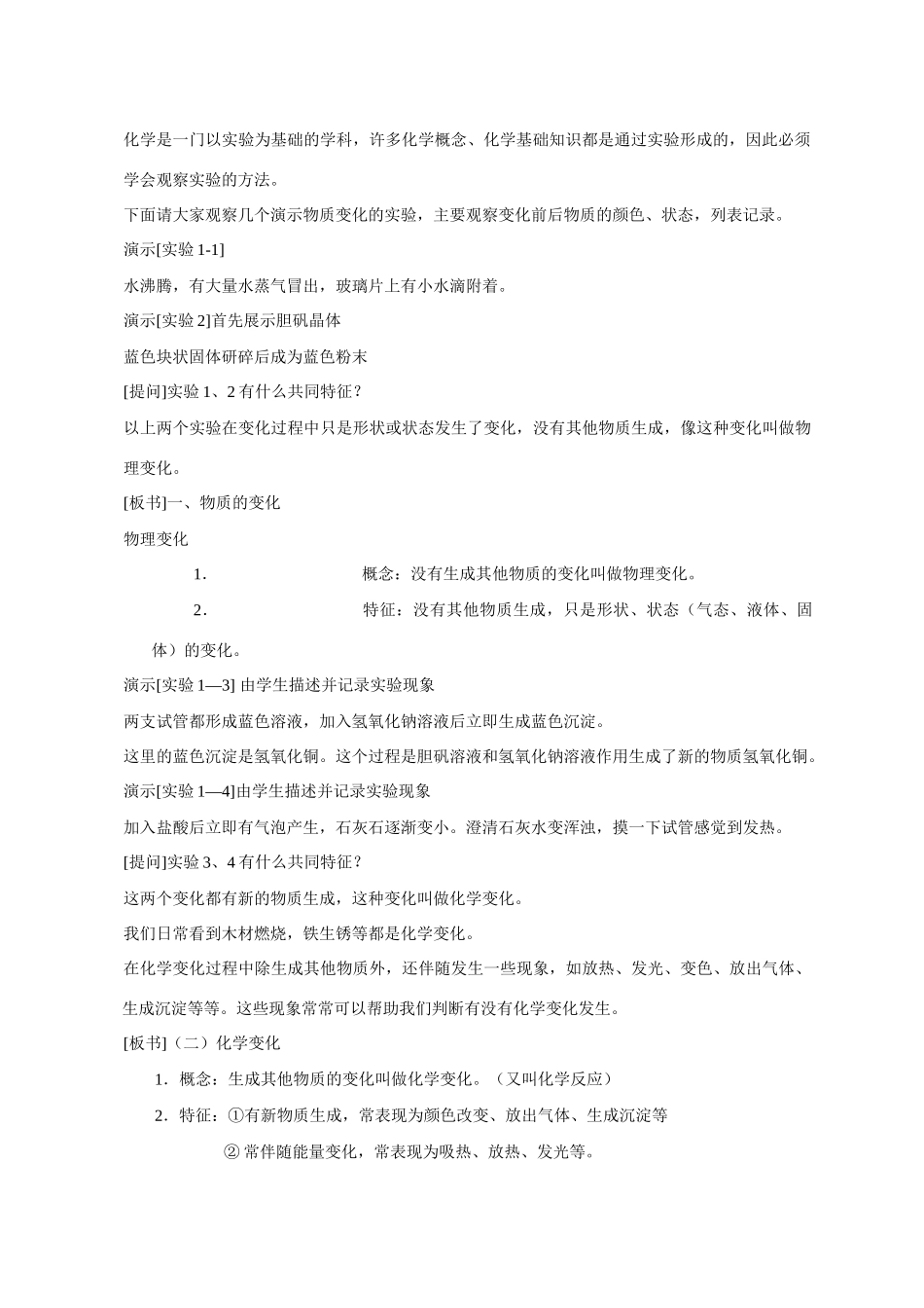 九年级化学上册1.1物质的变化和性质教案2人教新课标版_第2页