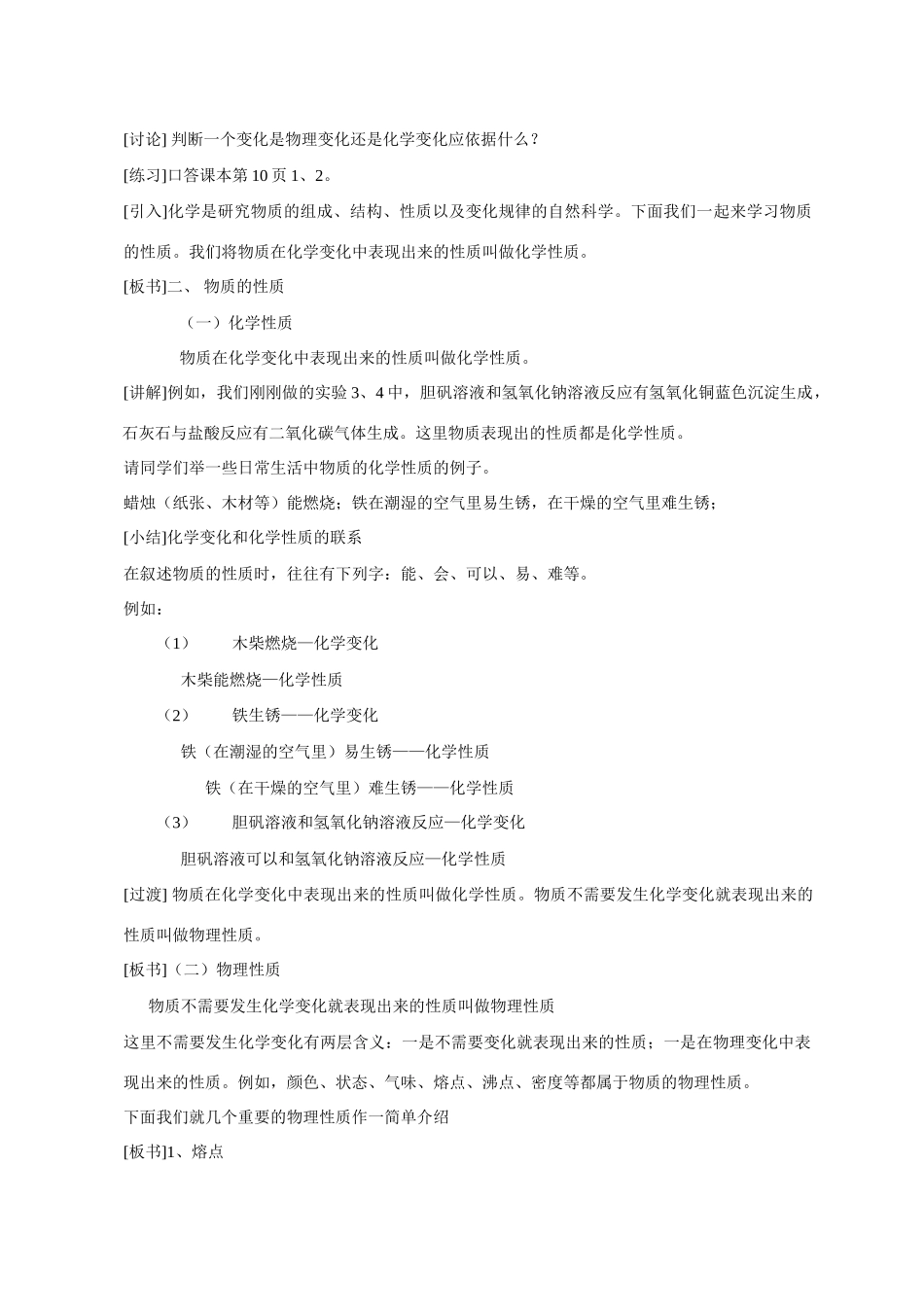 九年级化学上册1.1物质的变化和性质教案2人教新课标版_第3页