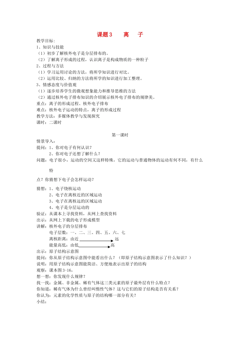 九年级化学上册 5.1 离子教案1 人教新课标版_第1页