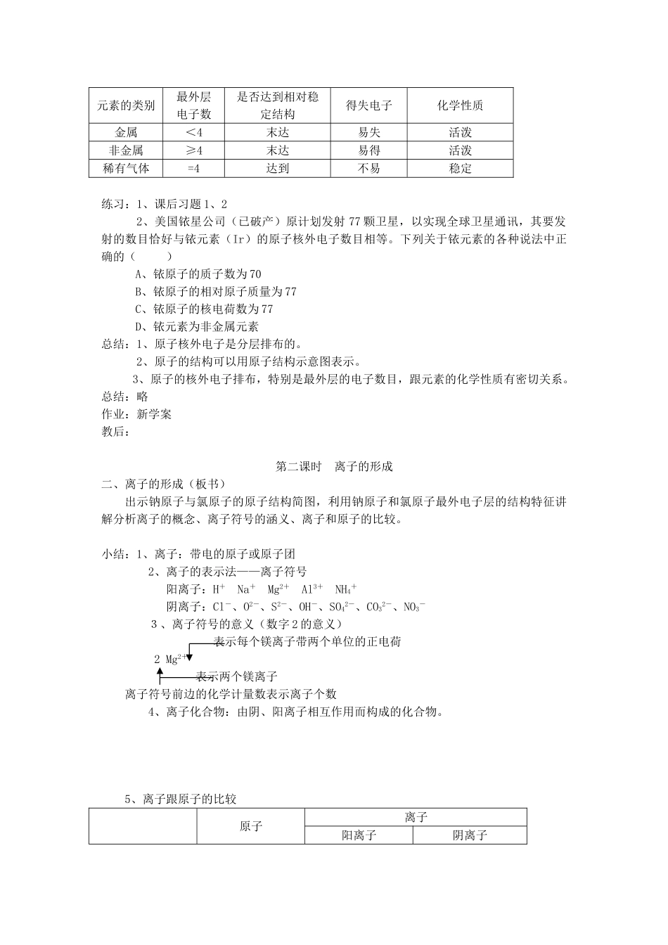 九年级化学上册 5.1 离子教案1 人教新课标版_第2页