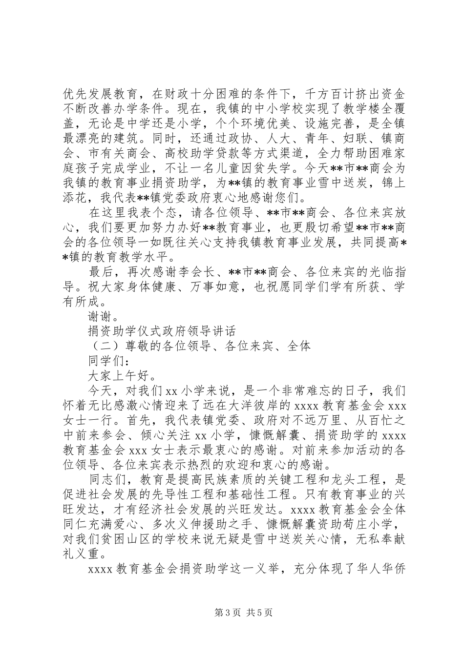捐资助学仪式政府领导讲话发言_第3页