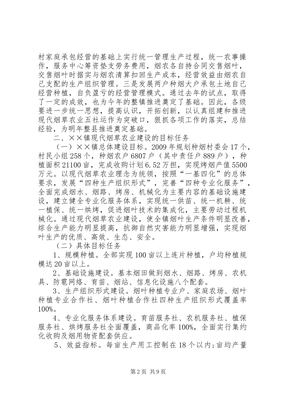 现代烟草农业推进会上的讲话发言_第2页