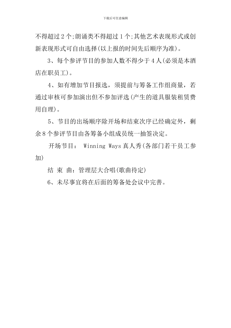 企业的年会节目策划_第2页