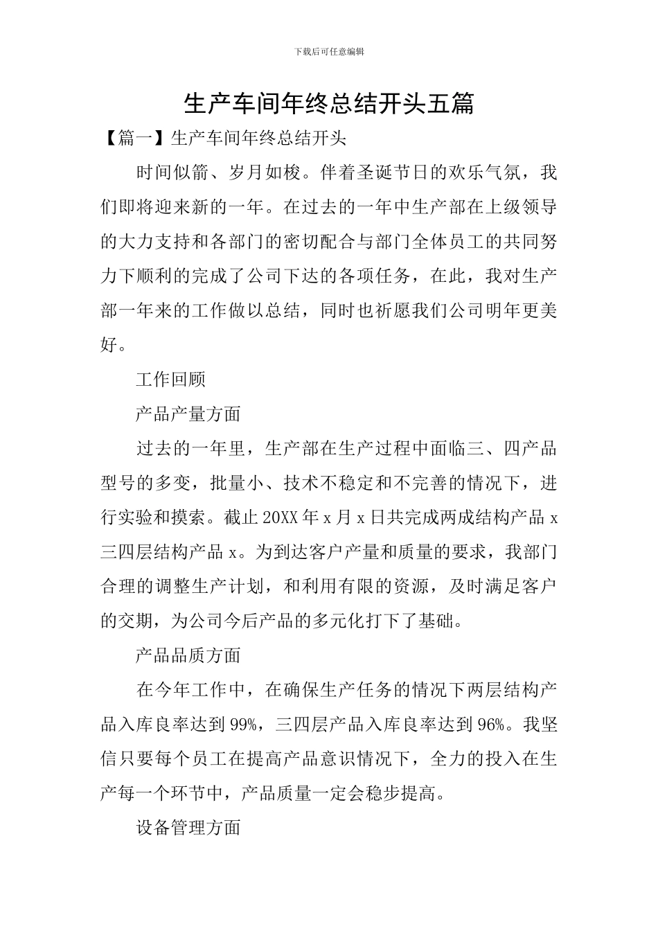 生产车间年终总结开头五篇_第1页