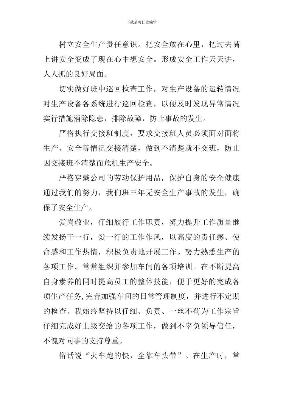 生产车间年终总结开头五篇_第3页