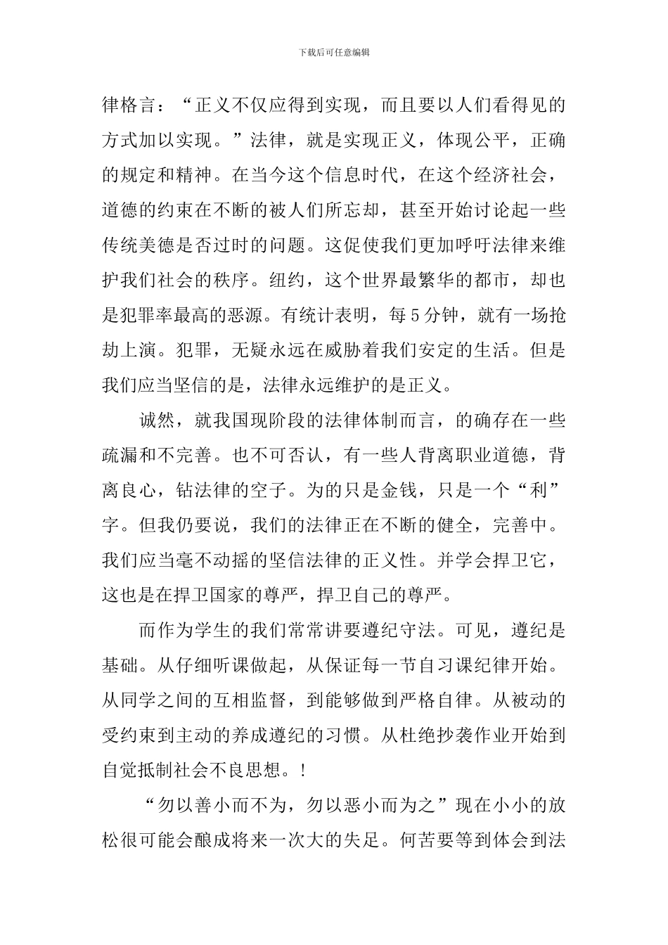 十二月四日宪法日演讲稿_第3页