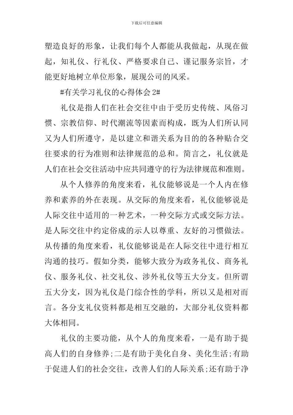 有关学习礼仪的个人心得体会1000字_第2页