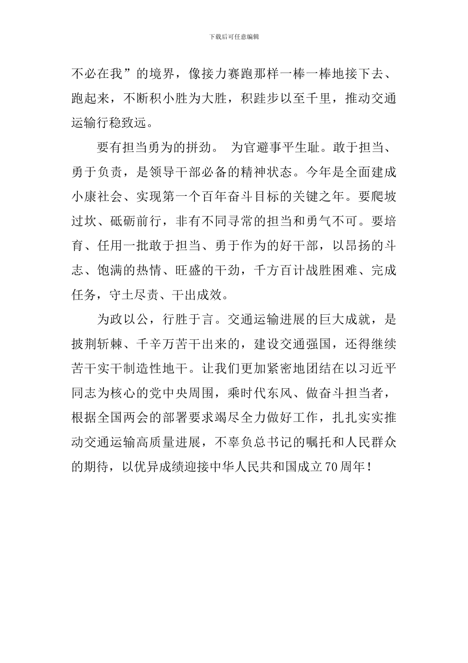 学习2024年两会精神心得体会：砥砺奋进以优异成绩迎接新中国成立70周年_第2页