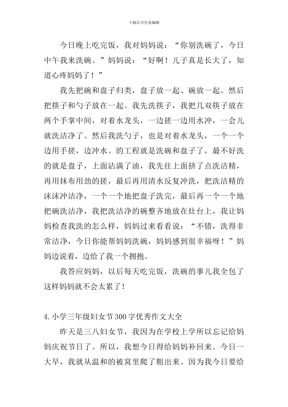 小学三年级妇女节300字优秀作文大全_第3页