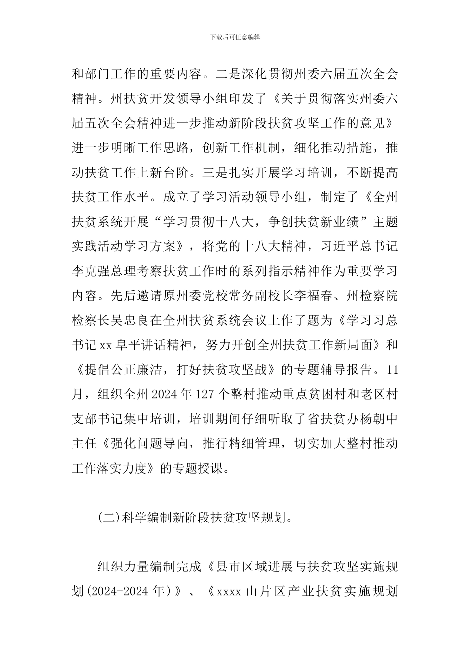 健康扶贫工作总结范文800字_第2页