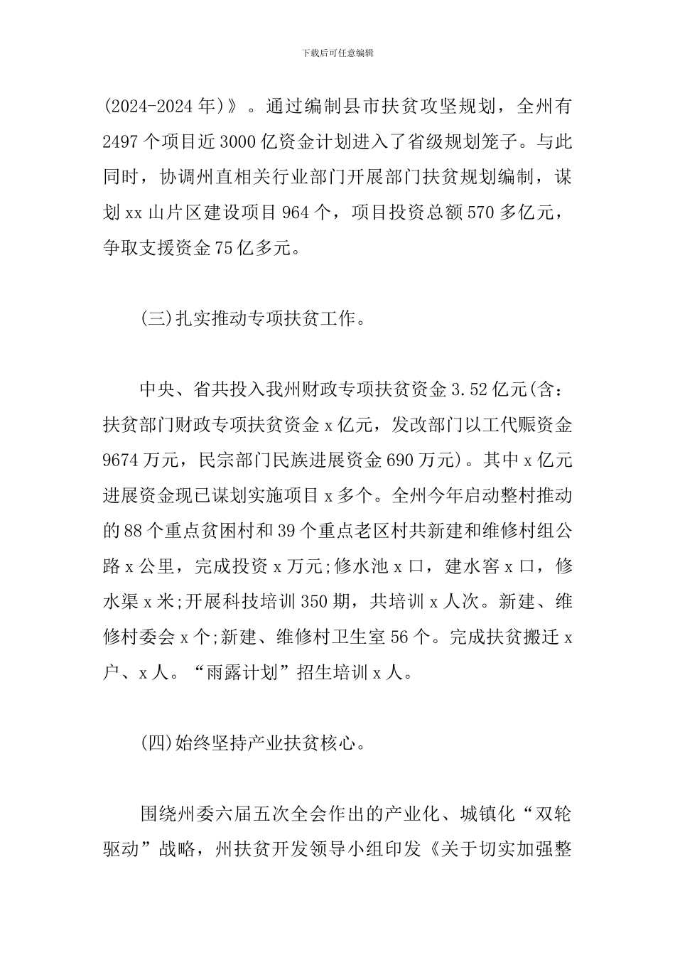 健康扶贫工作总结范文800字_第3页