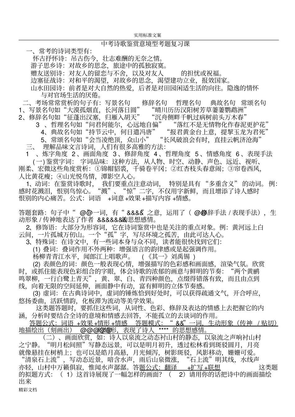 古诗词赏析完美版_第1页