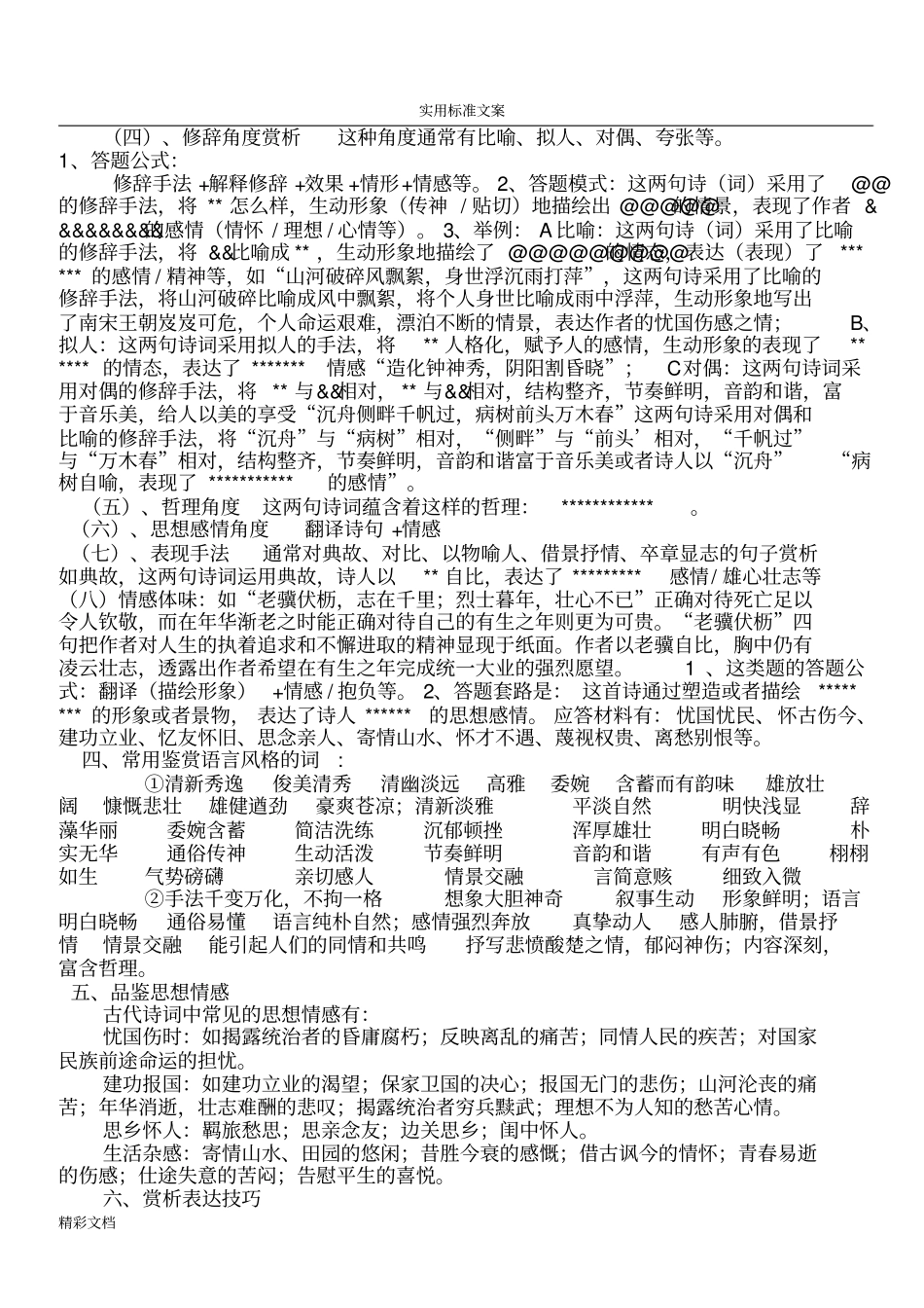 古诗词赏析完美版_第2页