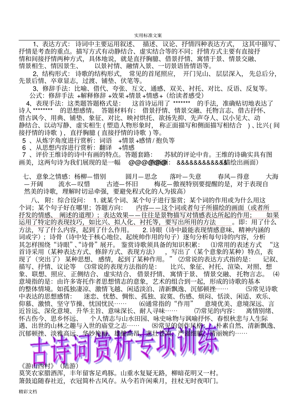 古诗词赏析完美版_第3页