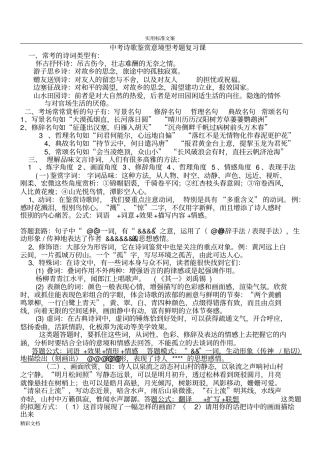 古诗词赏析完美版