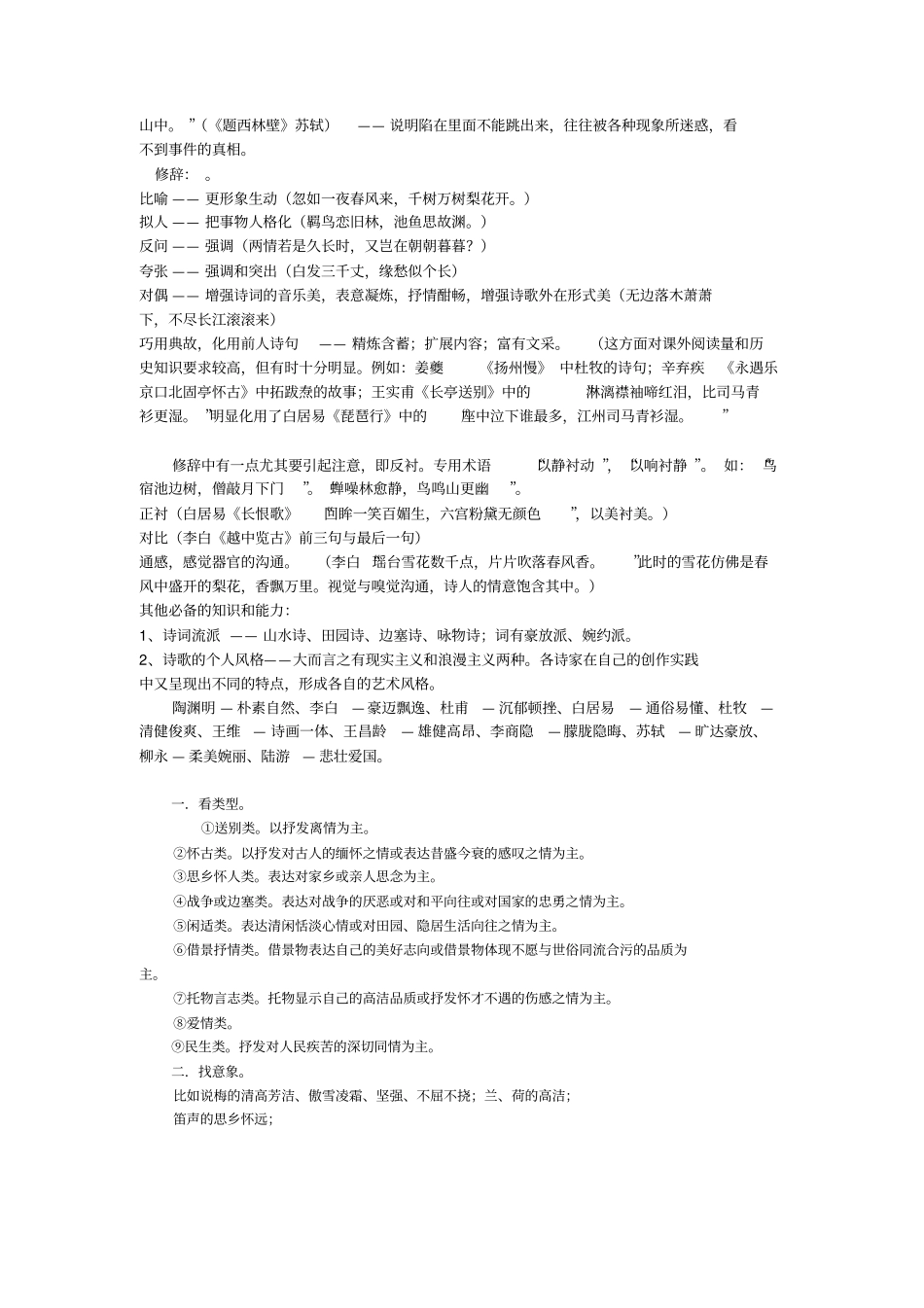 古诗词鉴赏技巧_第2页