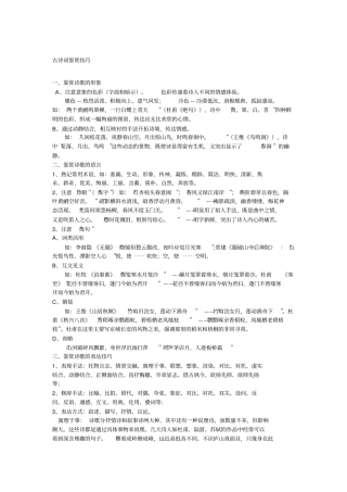古诗词鉴赏技巧