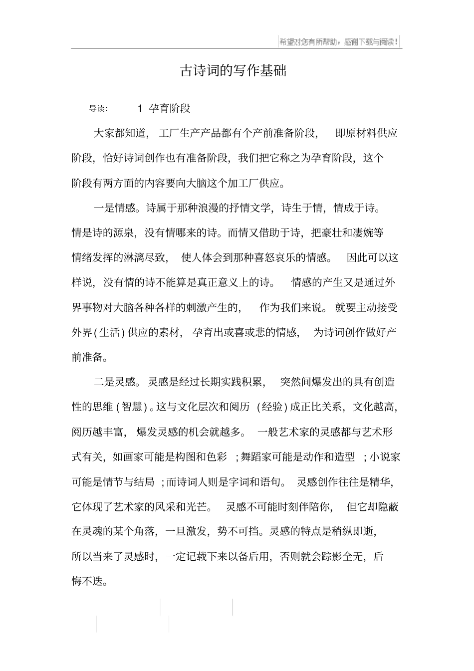 古诗词的写作基础_第1页