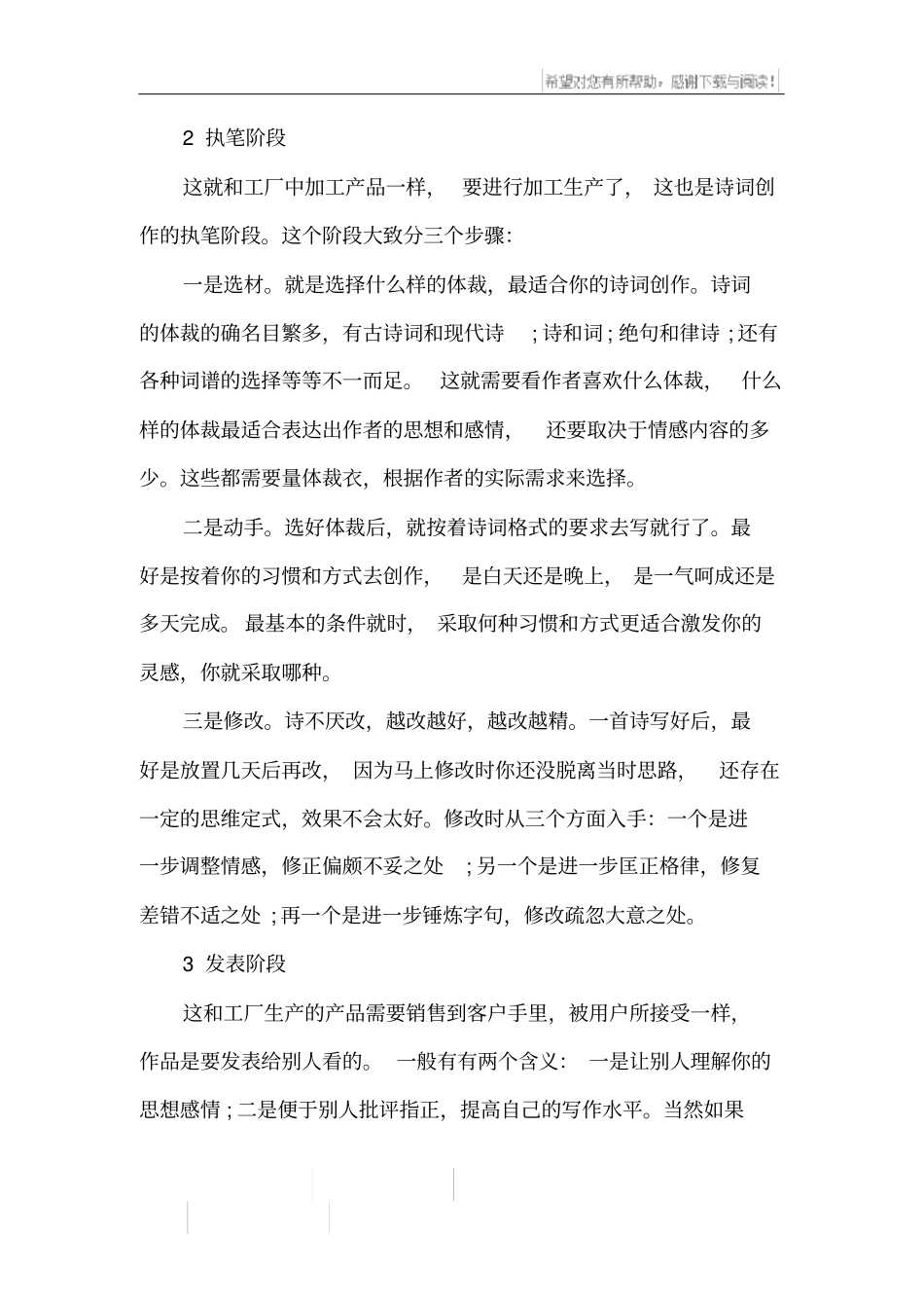 古诗词的写作基础_第2页