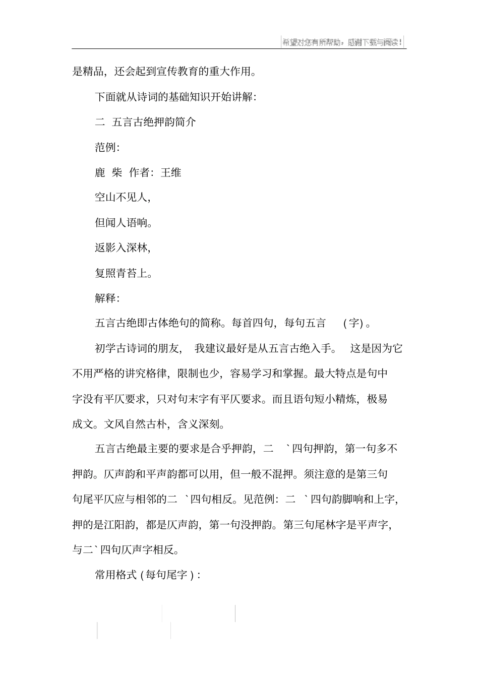 古诗词的写作基础_第3页