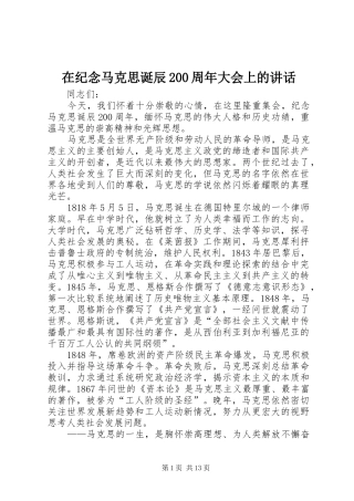 在纪念马克思诞辰200周年大会上的讲话发言(3)