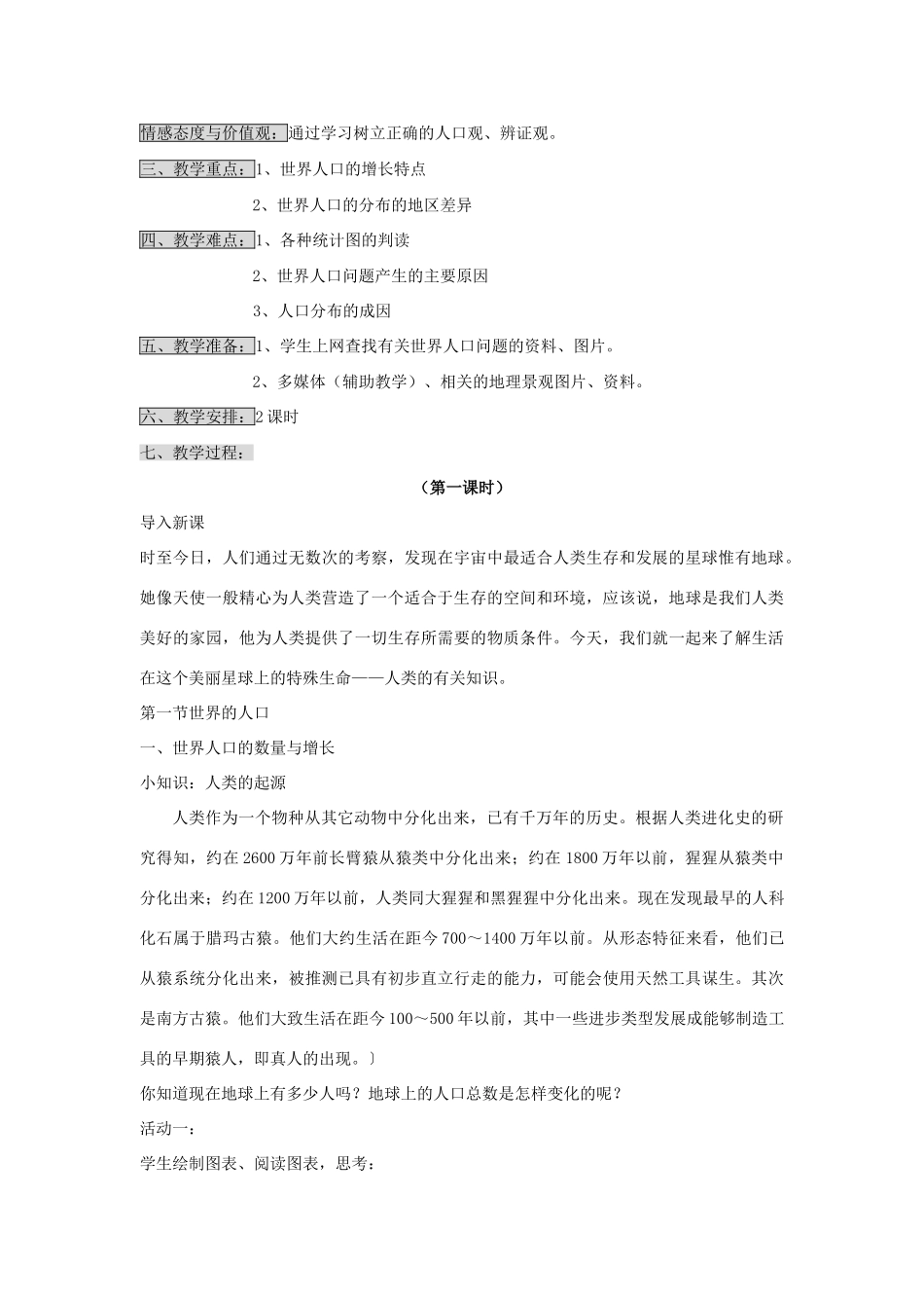 七年级地理上册 第三章 世界的居民 第一节 世界的人口名师教案2 湘教版_第2页