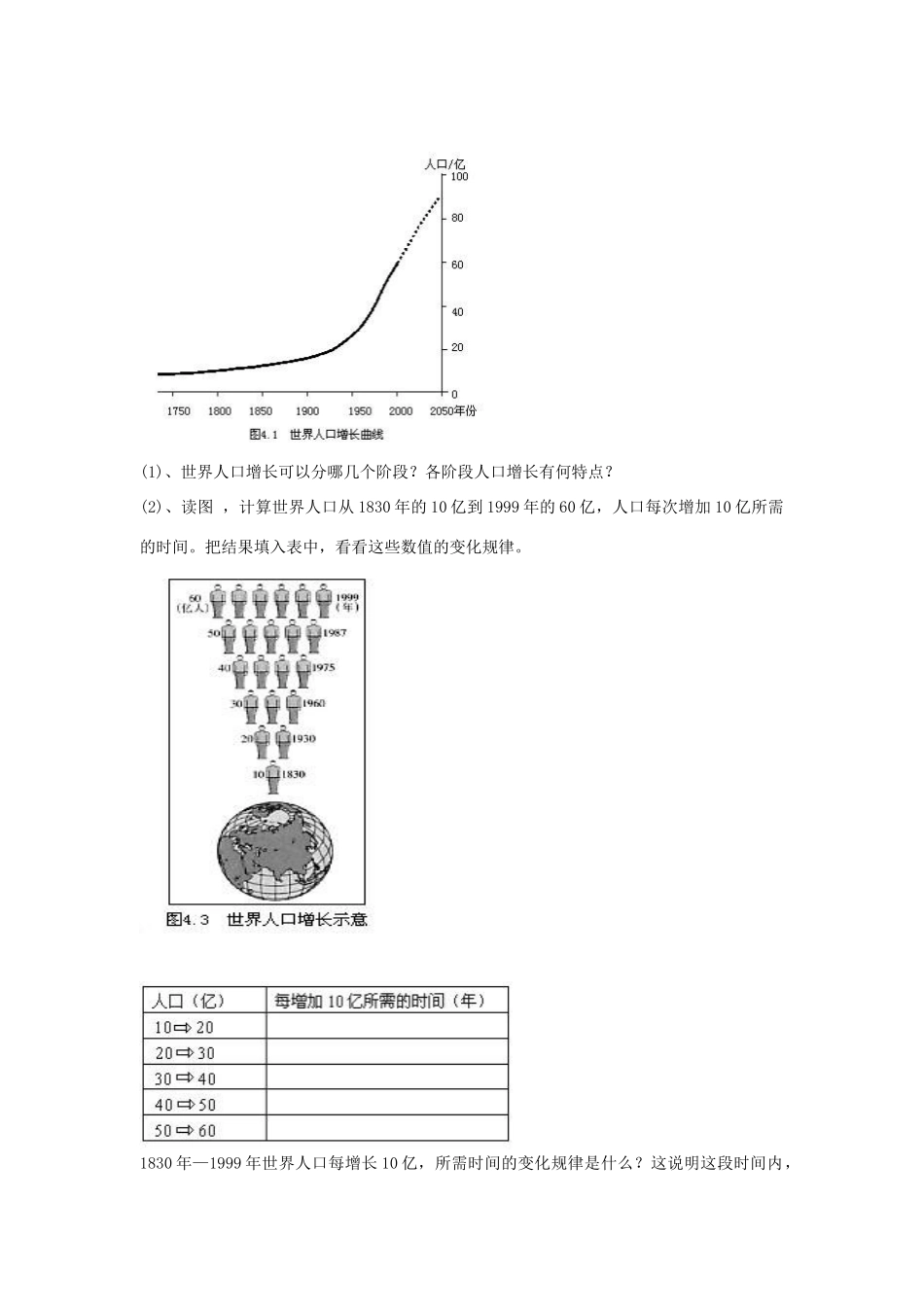 七年级地理上册 第三章 世界的居民 第一节 世界的人口名师教案2 湘教版_第3页