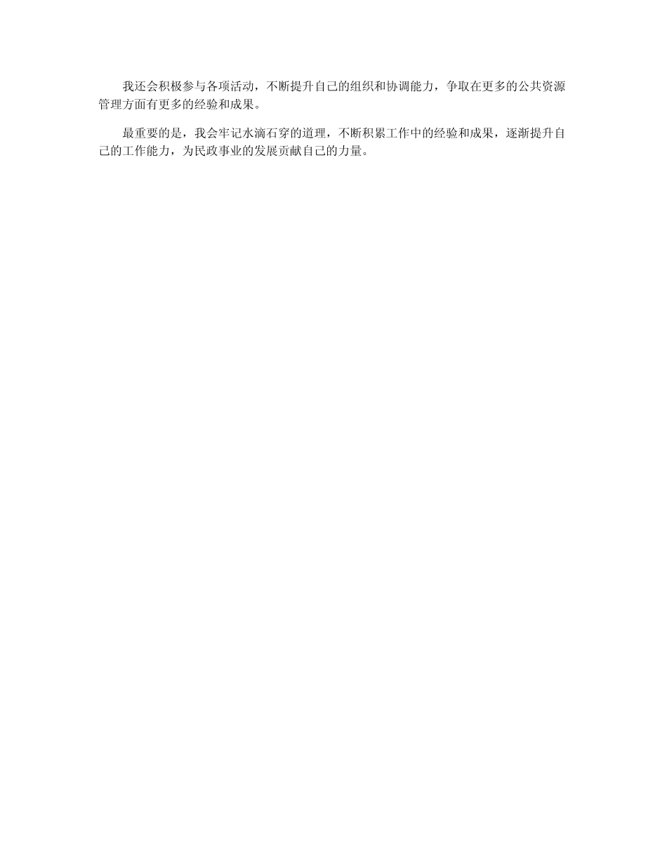 2024民政局办公室个人总结_民政局个人工作总结_第2页