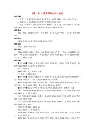 七年级地理下册 第四章 第二节 土地资源与农业教案 中图版-中图版初中七年级下册地理教案