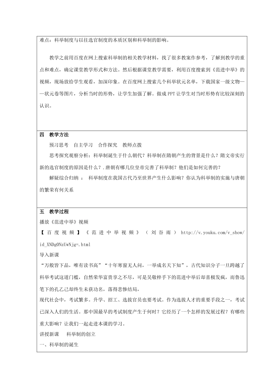 七年级历史下册 第4课 科举制的创立教学设计 新人教版-新人教版初中七年级下册历史教案_第2页