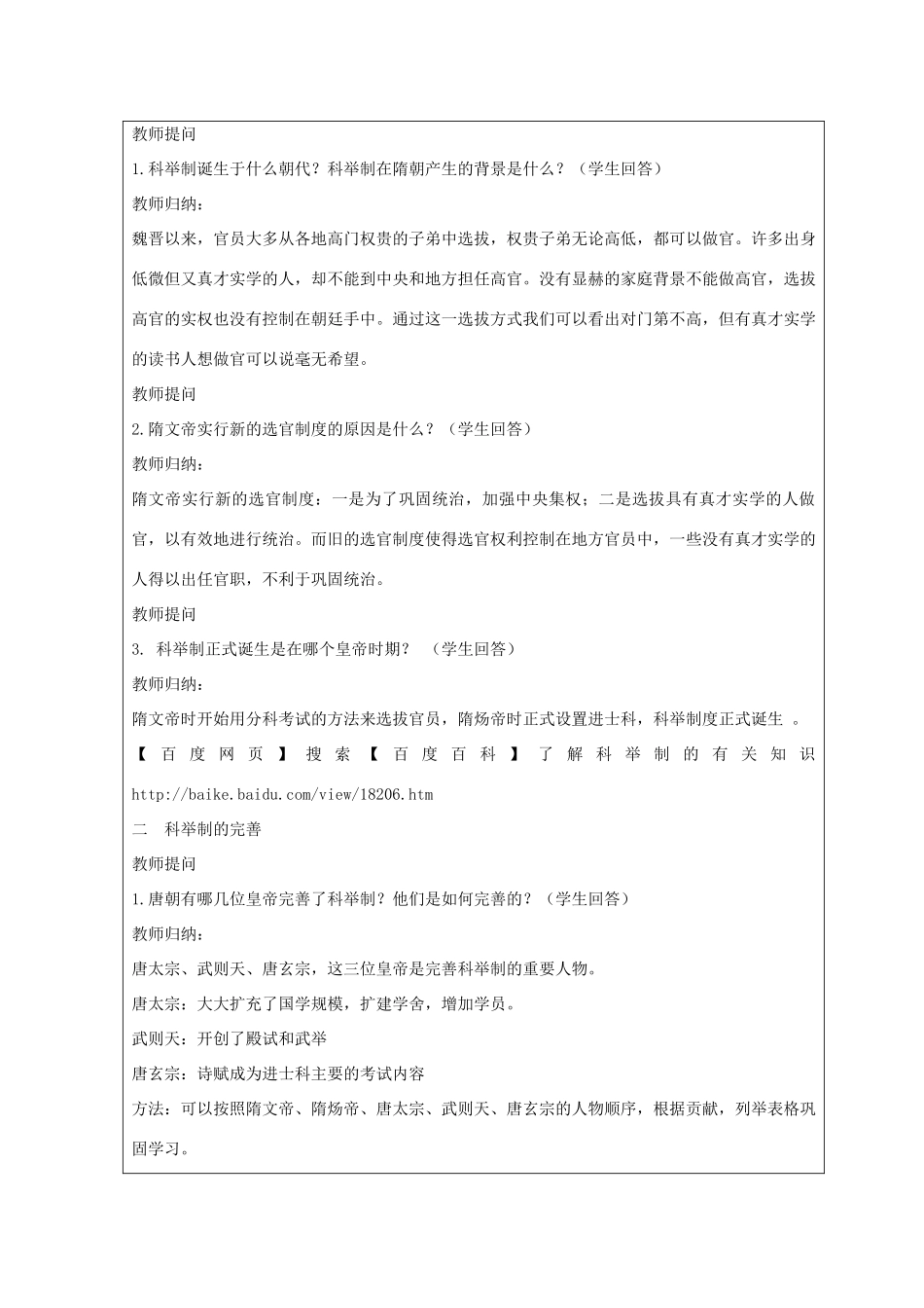 七年级历史下册 第4课 科举制的创立教学设计 新人教版-新人教版初中七年级下册历史教案_第3页