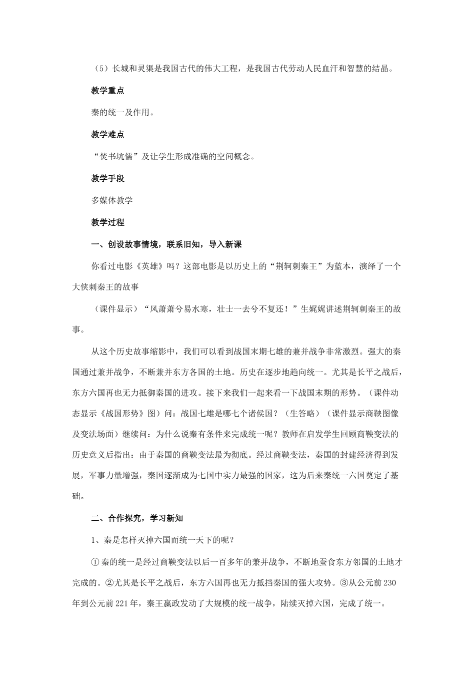 七年级历史上册 第10课《秦王扫六合》教学设计 川教版_第2页