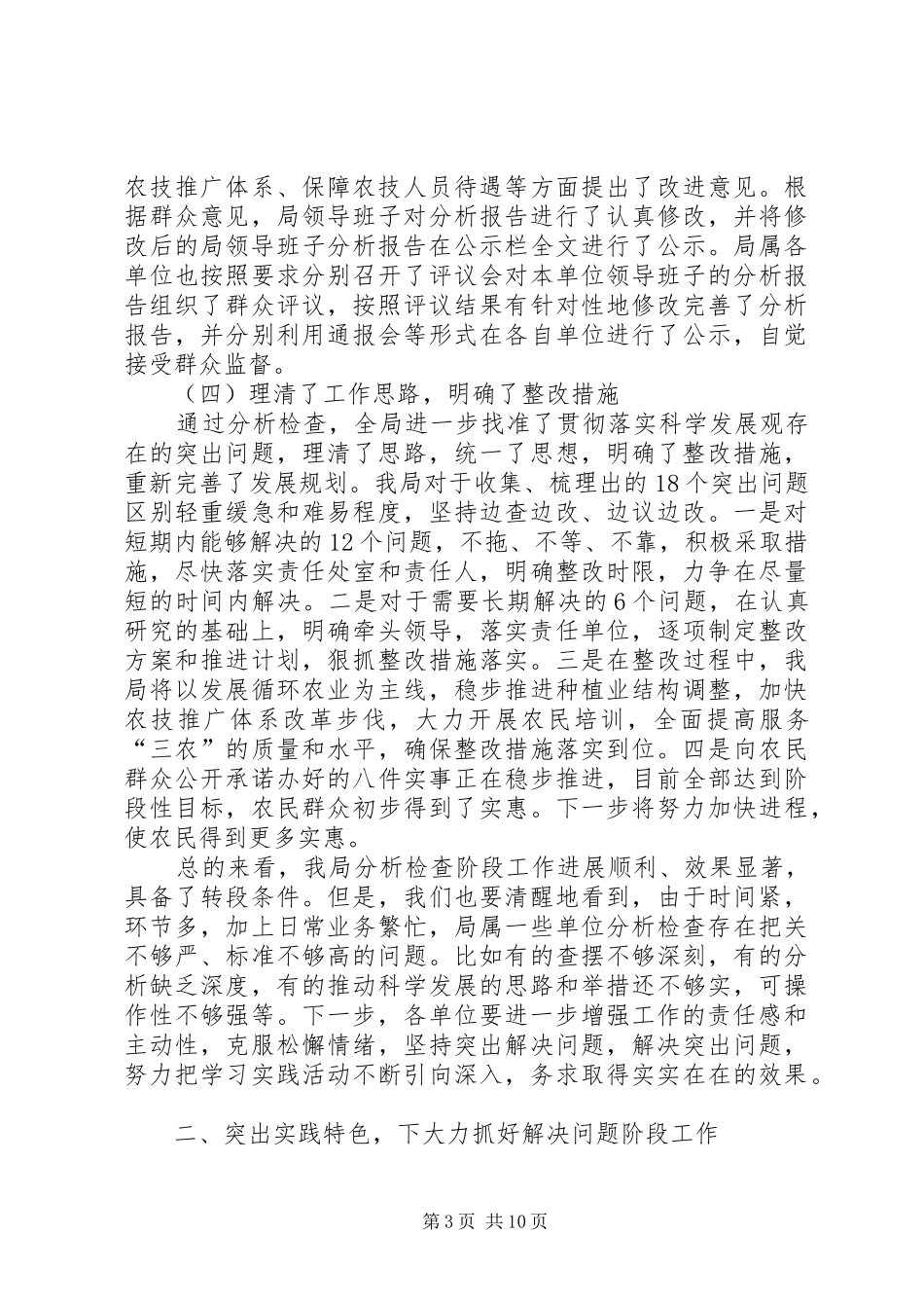 局学习实践活动转段工作动员会上的讲话发言_第3页