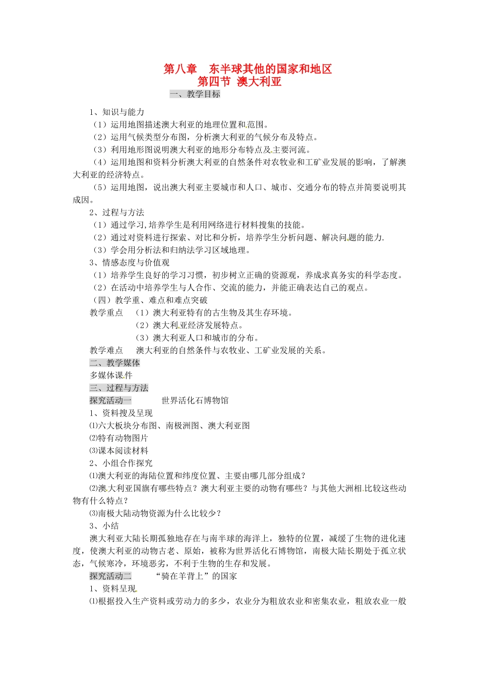 七年级地理下册 第4节《澳大利亚》教案 新人教版_第1页