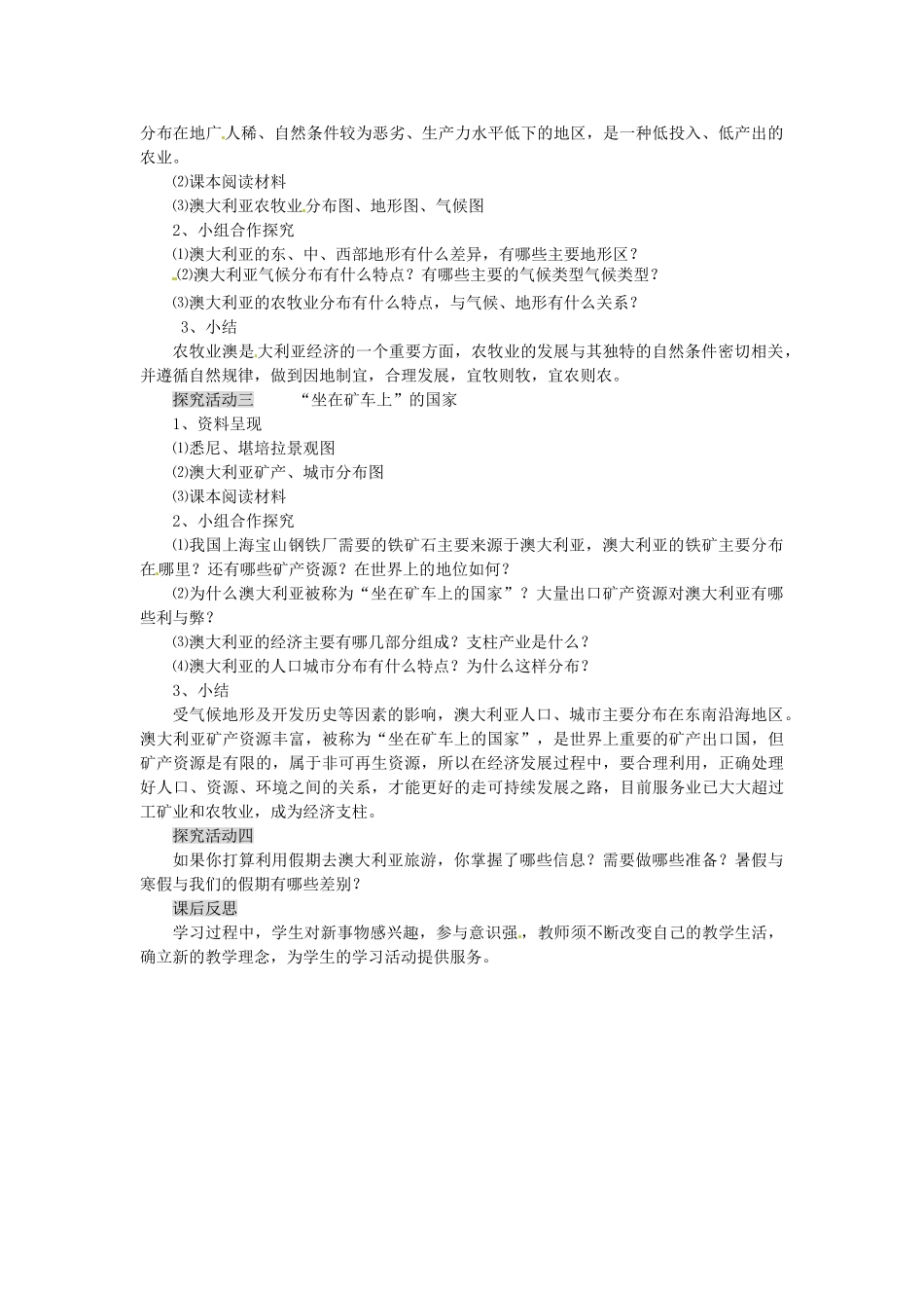 七年级地理下册 第4节《澳大利亚》教案 新人教版_第2页