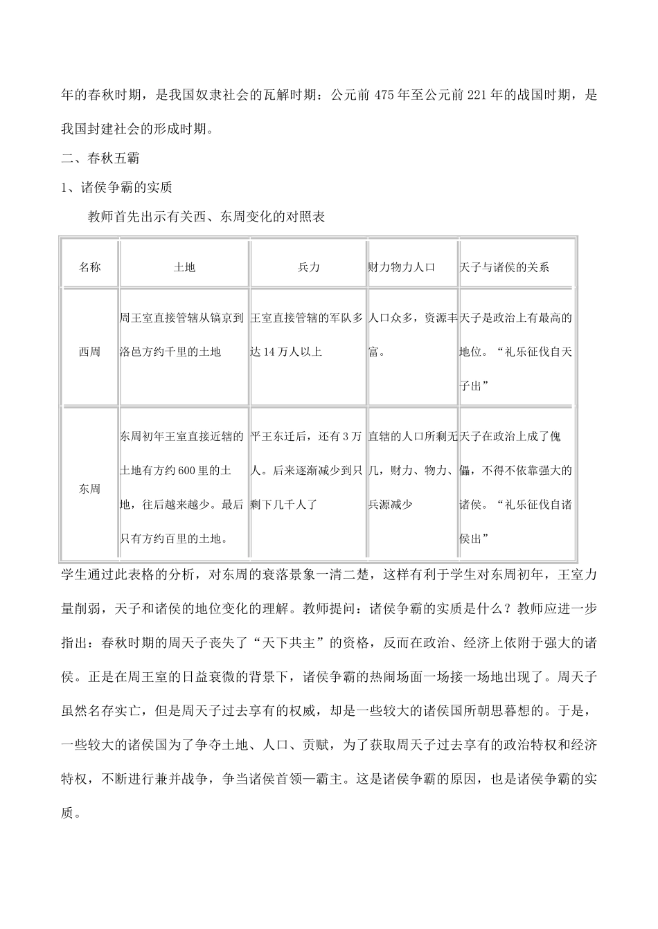 七年级历史 春秋战国的纷争_第2页