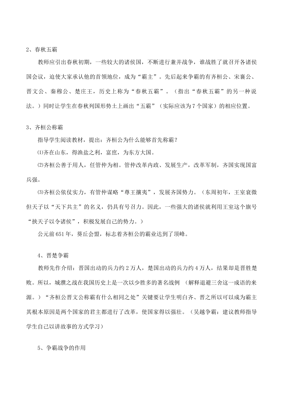 七年级历史 春秋战国的纷争_第3页