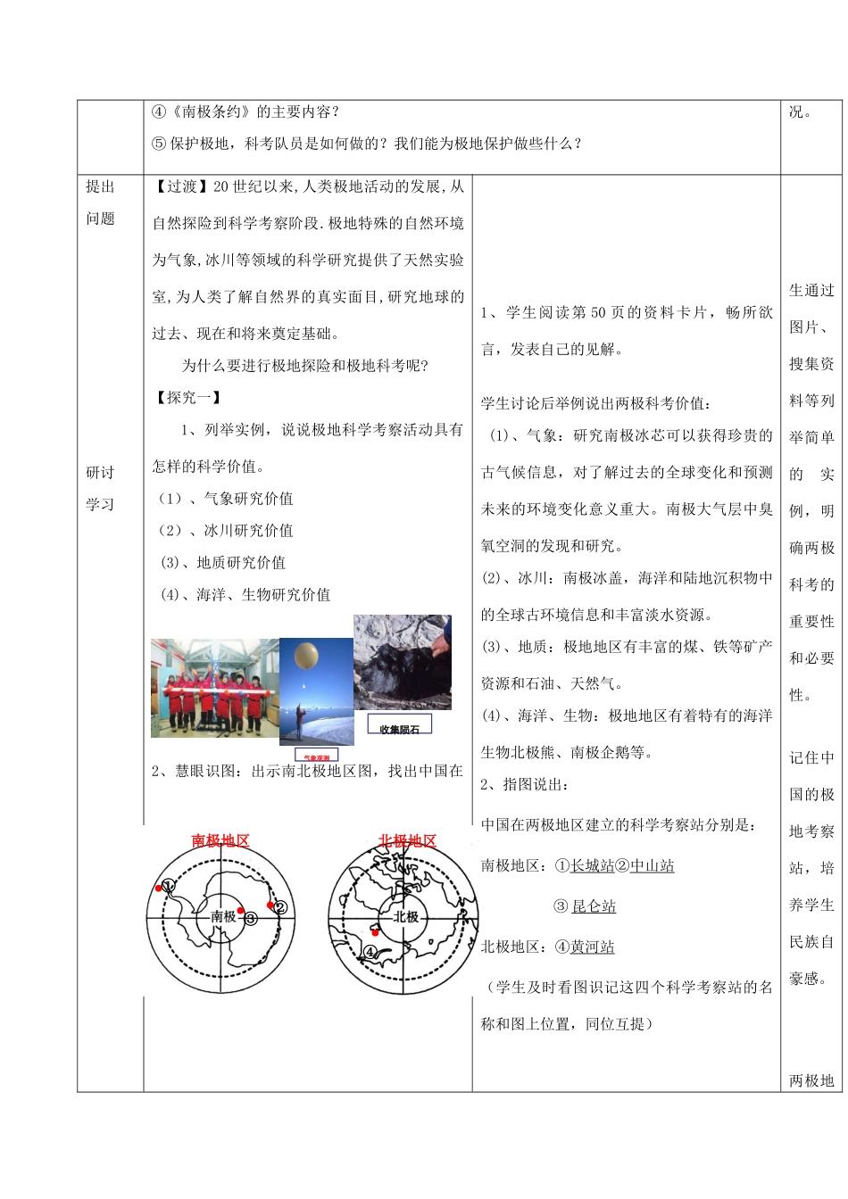 七年级地理下册 第七章 第五节 极地地区（第2课时）教案 （新版）商务星球版-（新版）商务星球版初中七年级下册地理教案_第2页
