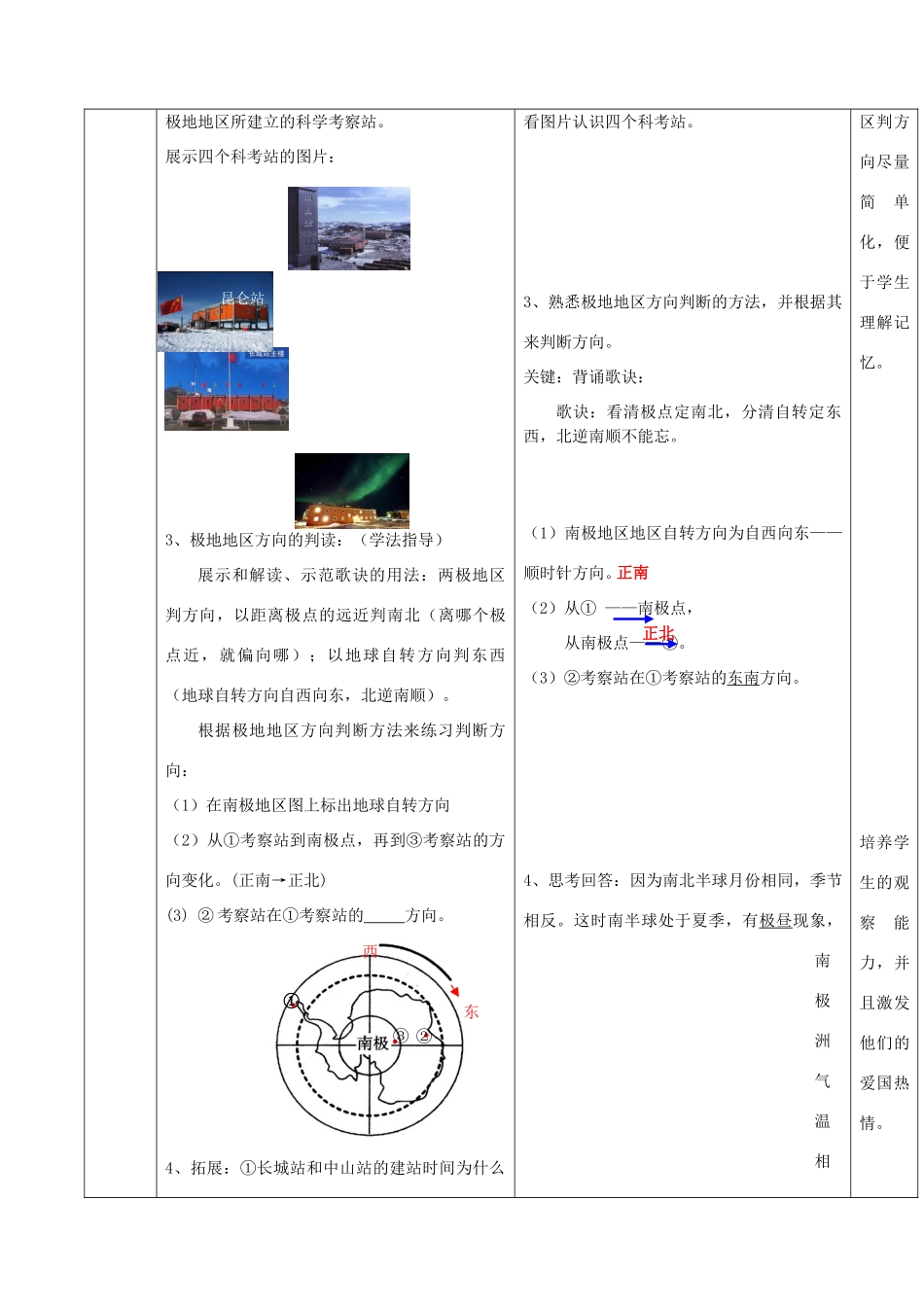 七年级地理下册 第七章 第五节 极地地区（第2课时）教案 （新版）商务星球版-（新版）商务星球版初中七年级下册地理教案_第3页