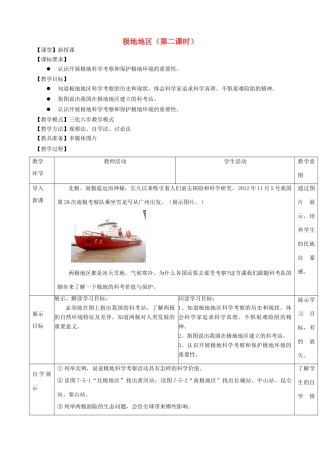 七年级地理下册 第七章 第五节 极地地区（第2课时）教案 （新版）商务星球版-（新版）商务星球版初中七年级下册地理教案