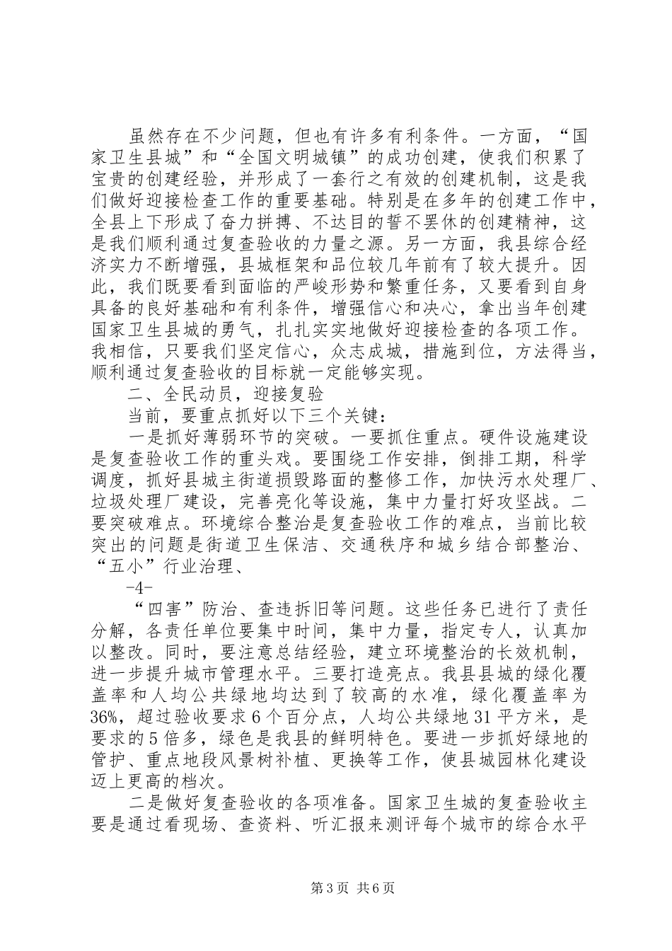 在迎接国家卫生城市复检动员大会上的讲话发言_第3页