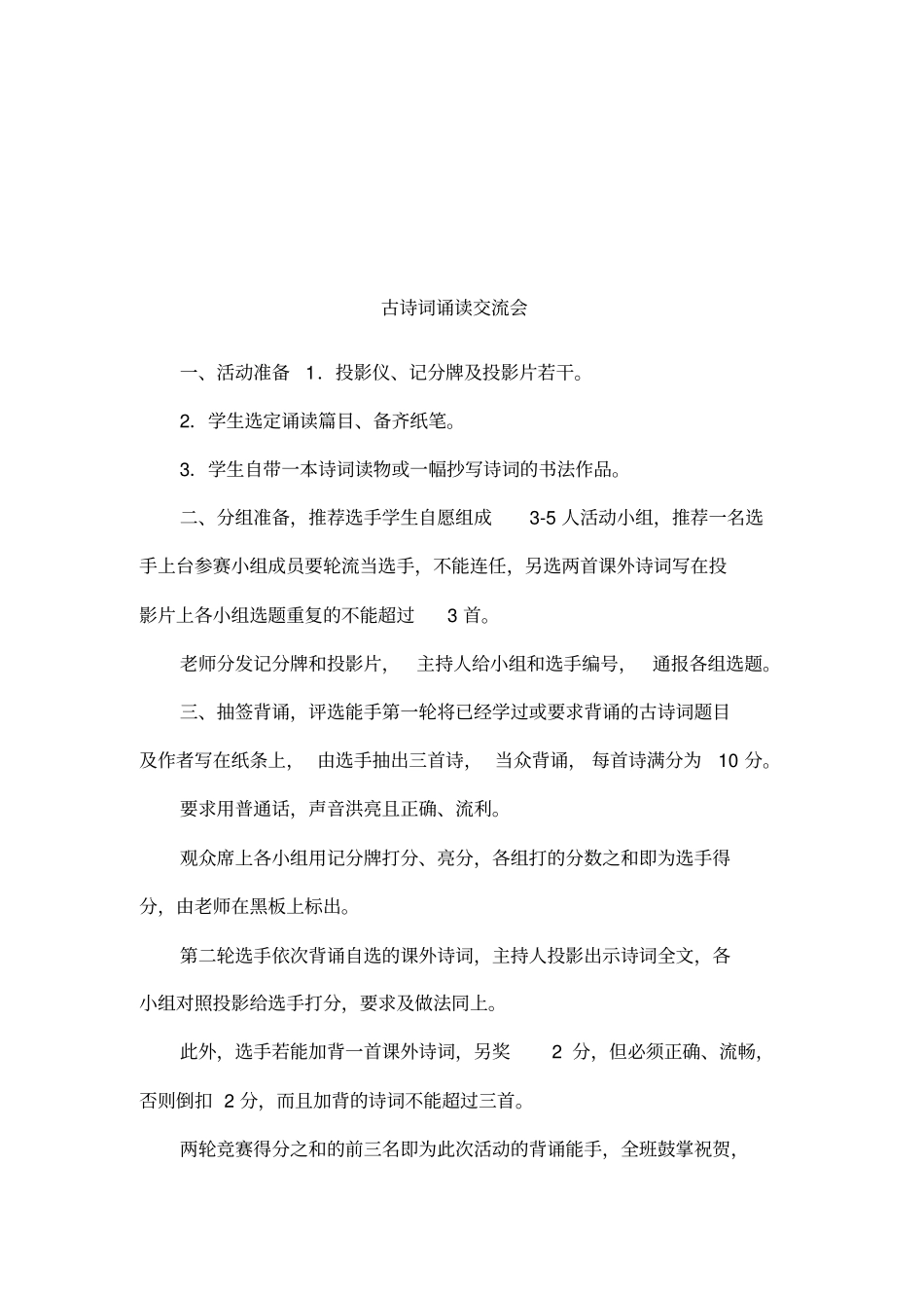 古诗词诵读交流会_第1页