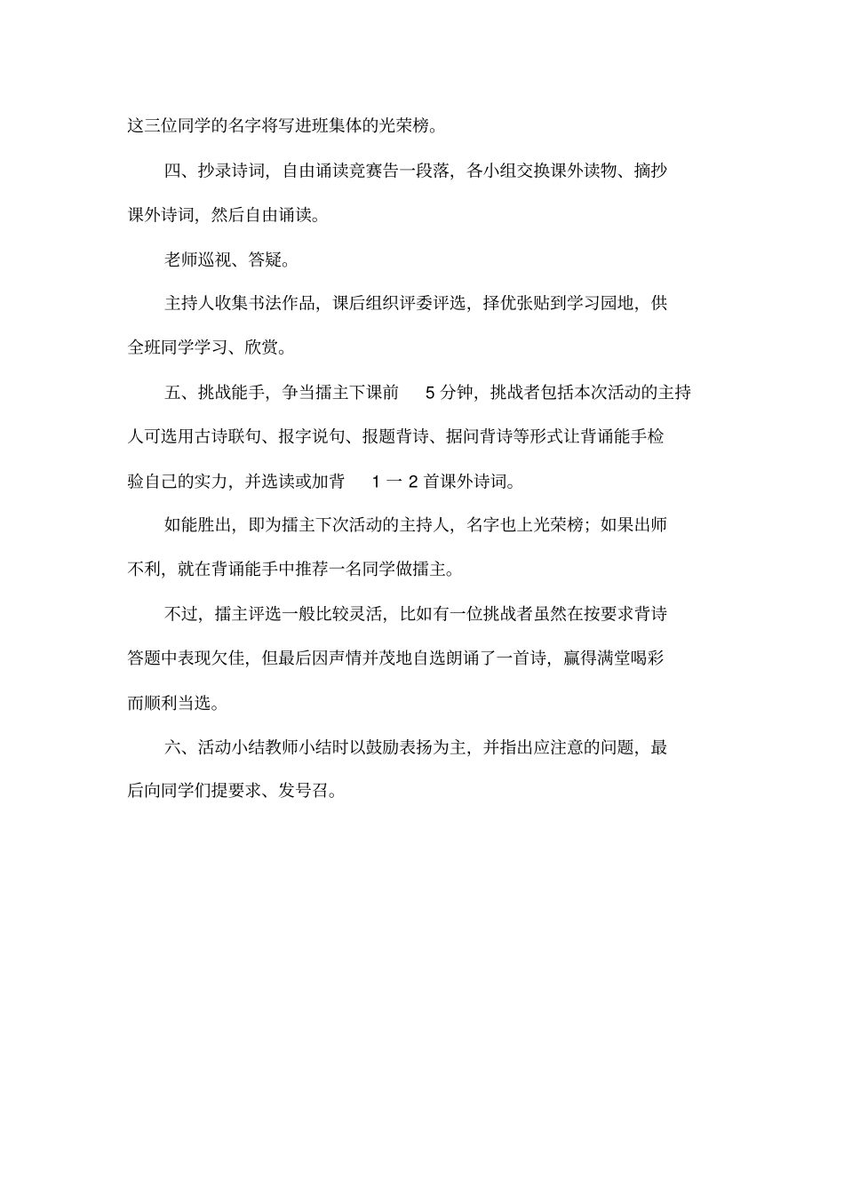 古诗词诵读交流会_第2页