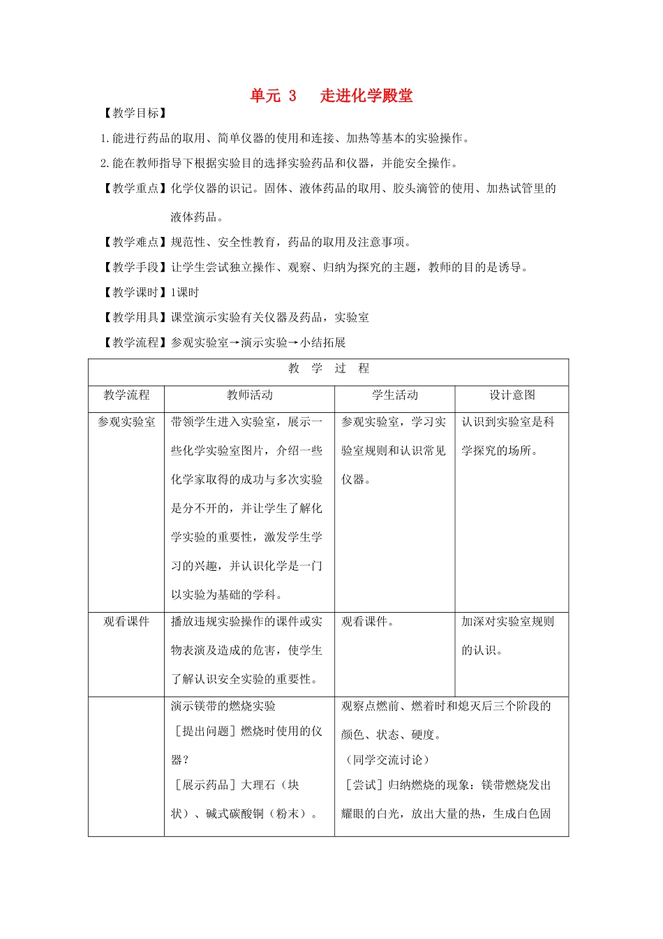 九年级化学 专题1 单元3 走进化学殿堂教案 湘教版_第1页