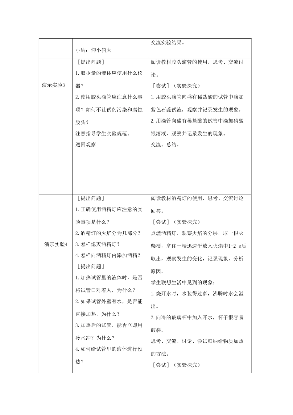 九年级化学 专题1 单元3 走进化学殿堂教案 湘教版_第3页