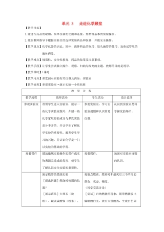 九年级化学 专题1 单元3 走进化学殿堂教案 湘教版
