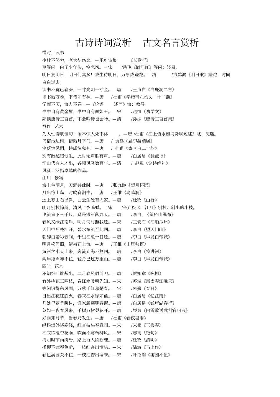 古诗诗词赏析古文名言赏析_第1页