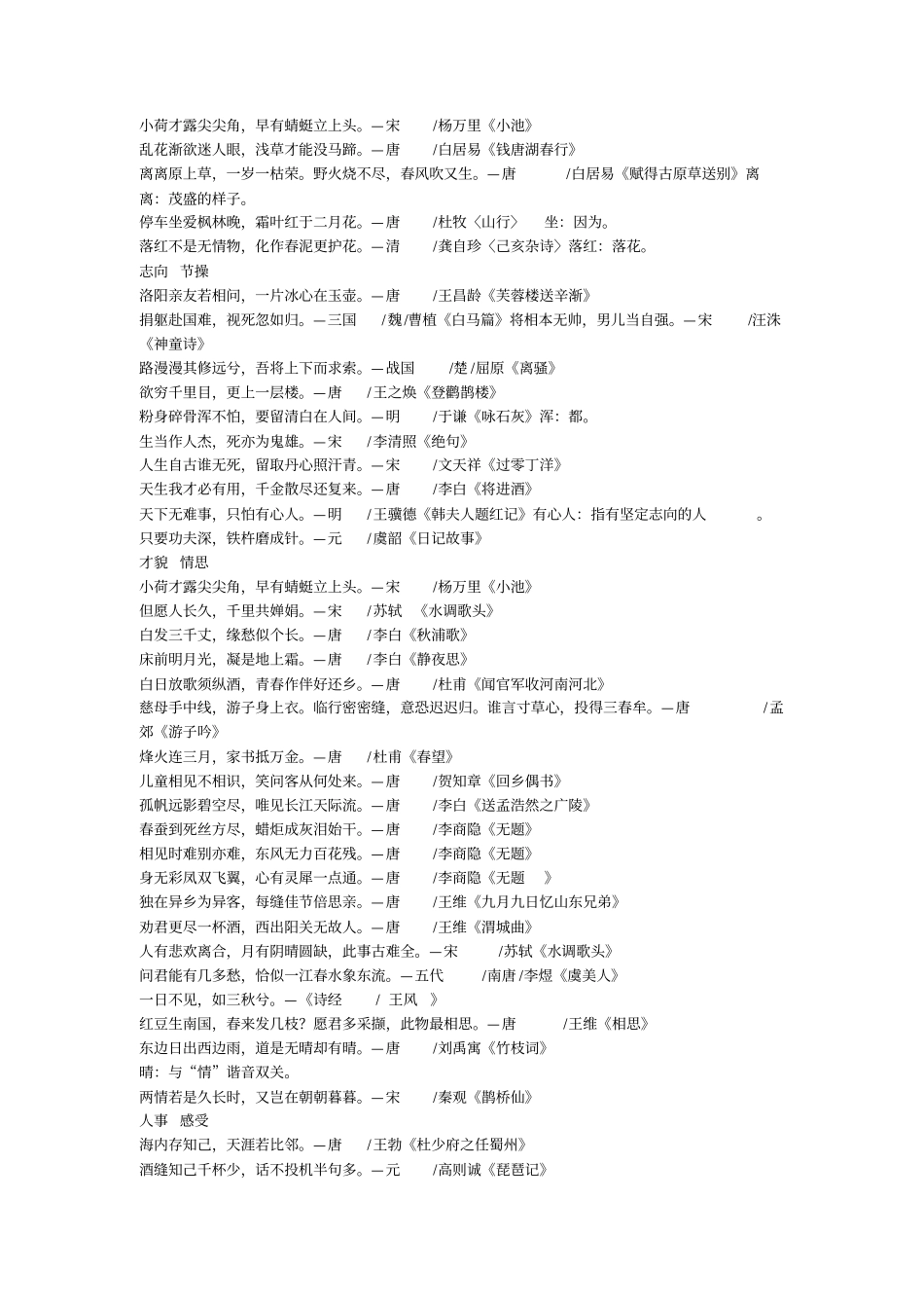 古诗诗词赏析古文名言赏析_第2页