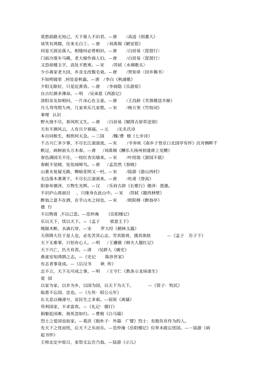 古诗诗词赏析古文名言赏析_第3页